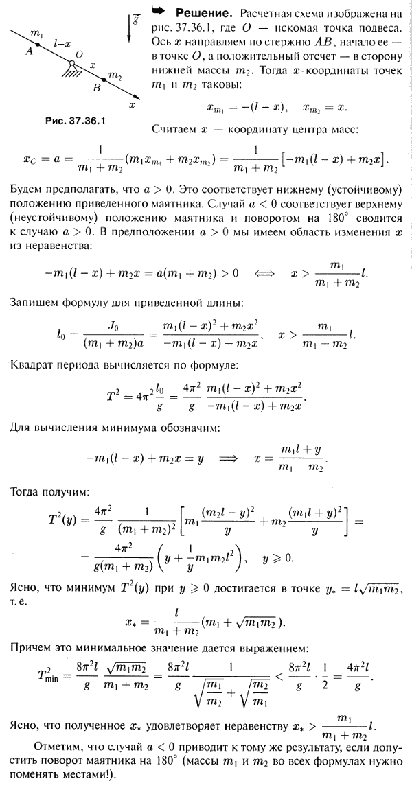 Мещерский 37.36 - Теорема об изменении главного момента количеств движения, дифференциальное уравнение вращения твердого тела