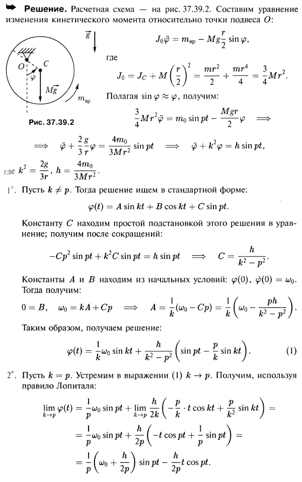 Мещерский 37.39 - Теорема об изменении главного момента количеств движения, дифференциальное уравнение вращения твердого тела