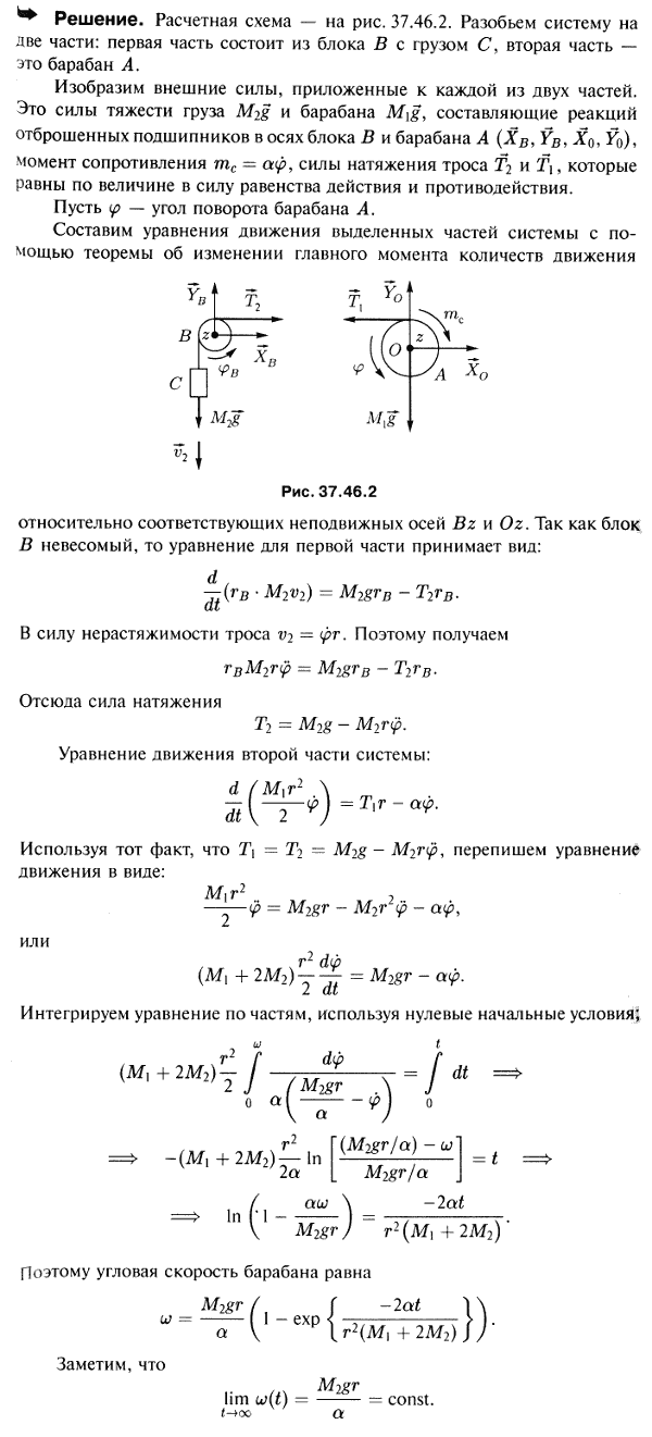 Мещерский 37.46 - Теорема об изменении главного момента количеств движения, дифференциальное уравнение вращения твердого тела