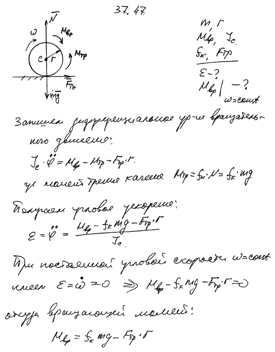 Мещерский 37.47 - Теорема об изменении главного момента количеств движения, дифференциальное уравнение вращения твердого тела