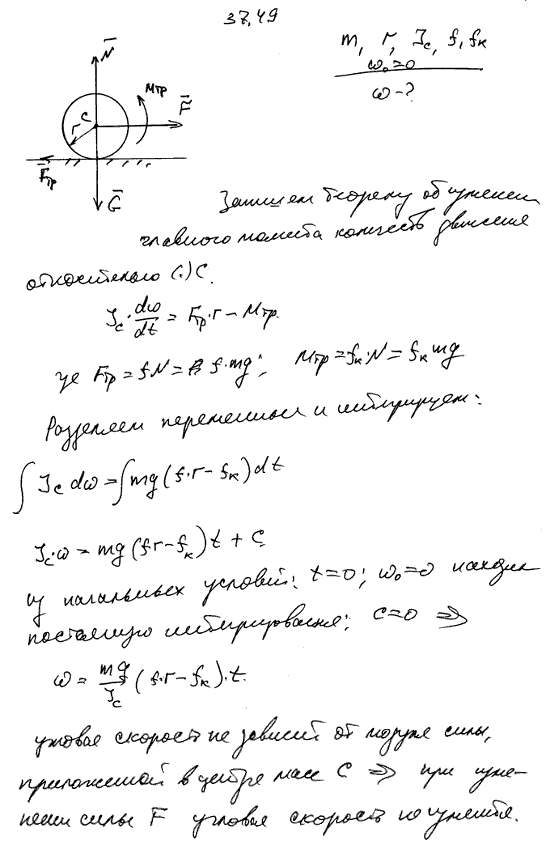 Мещерский 37.49 - Теорема об изменении главного момента количеств движения, дифференциальное уравнение вращения твердого тела
