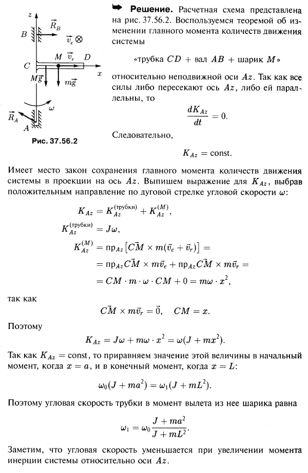 Мещерский 37.56 - Теорема об изменении главного момента количеств движения, дифференциальное уравнение вращения твердого тела