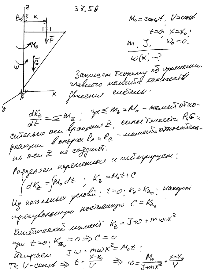 Мещерский 37.58 - Теорема об изменении главного момента количеств движения, дифференциальное уравнение вращения твердого тела