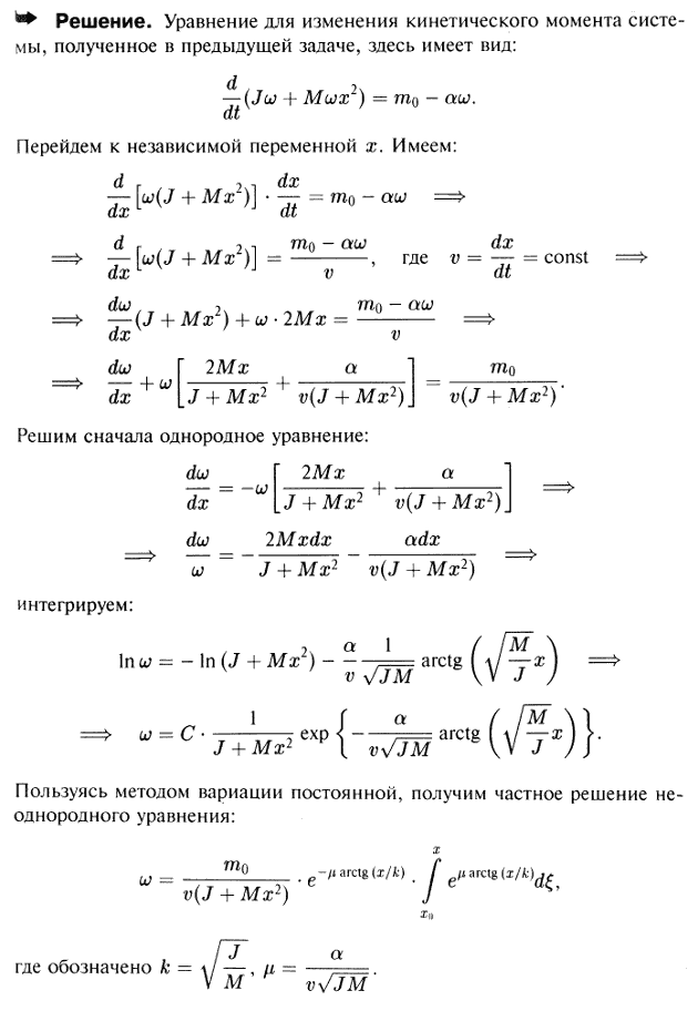 Мещерский 37.59 - Теорема об изменении главного момента количеств движения, дифференциальное уравнение вращения твердого тела