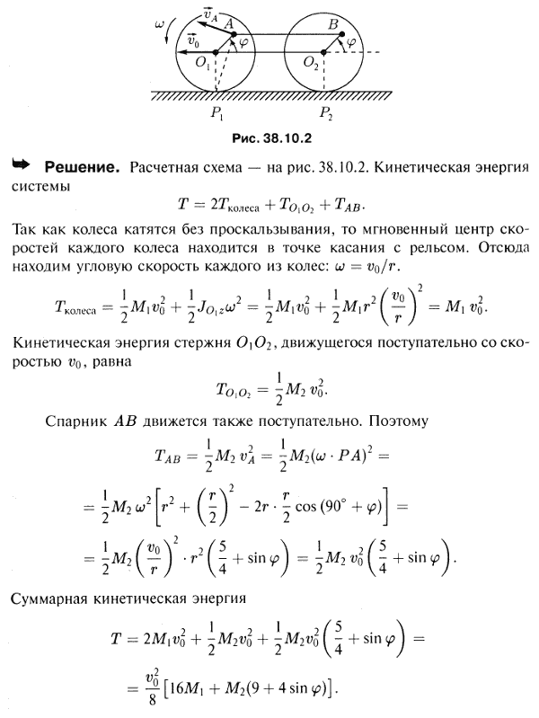 Мещерский 38.10 - Теорема об изменении кинетической энергии материальной системы