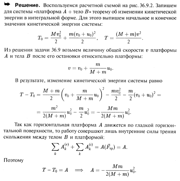 Мещерский 38.22 - Теорема об изменении кинетической энергии материальной системы