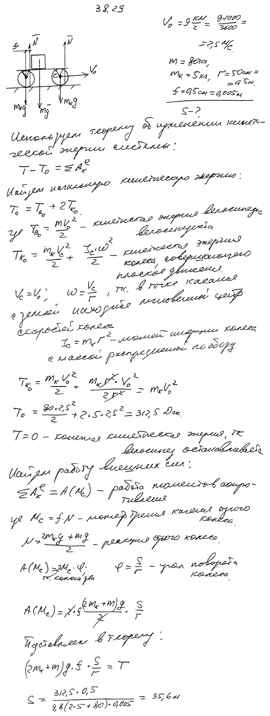 Мещерский 38.29 - Теорема об изменении кинетической энергии материальной системы