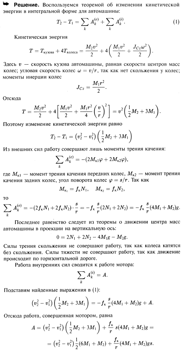 Мещерский 38.32 - Теорема об изменении кинетической энергии материальной системы