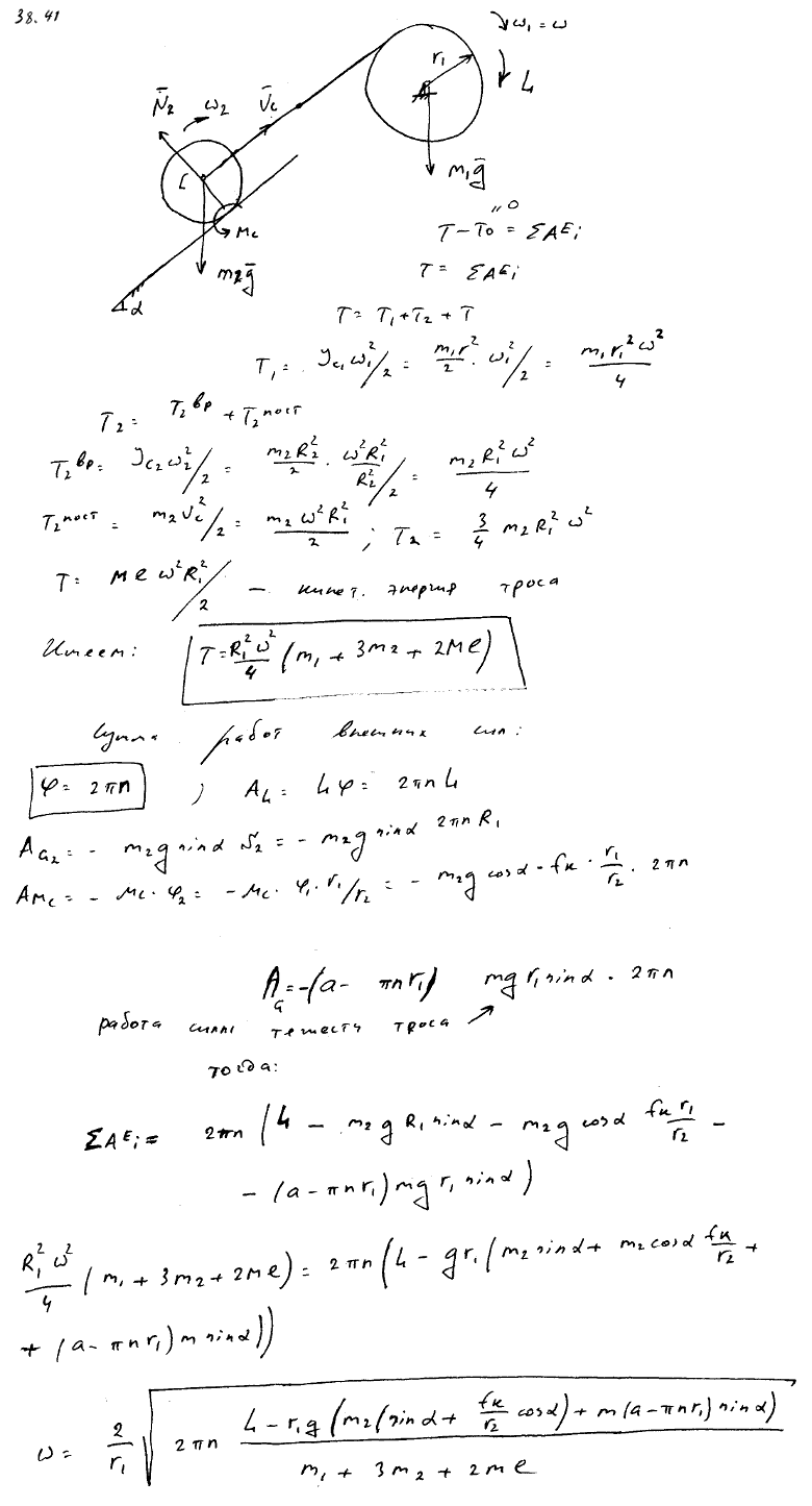 Мещерский 38.41 - Теорема об изменении кинетической энергии материальной системы