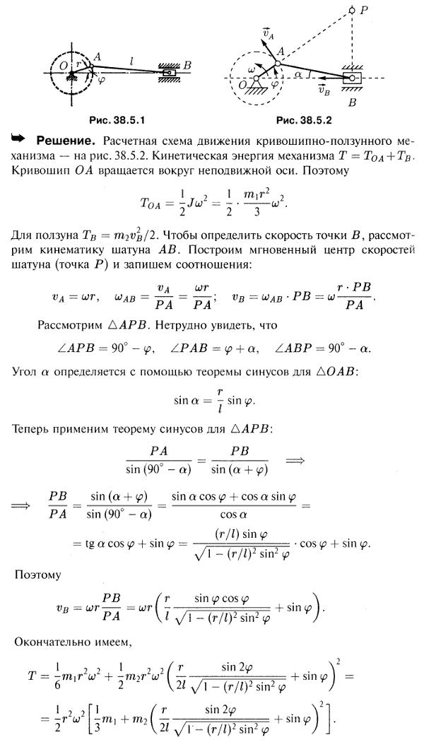 Мещерский 38.5 - Теорема об изменении кинетической энергии материальной системы