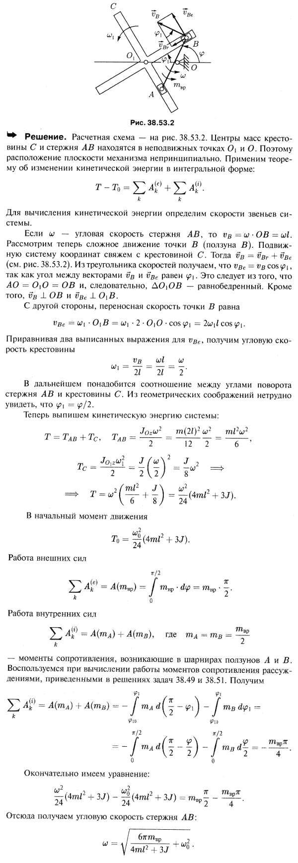 Мещерский 38.53 - Теорема об изменении кинетической энергии материальной системы