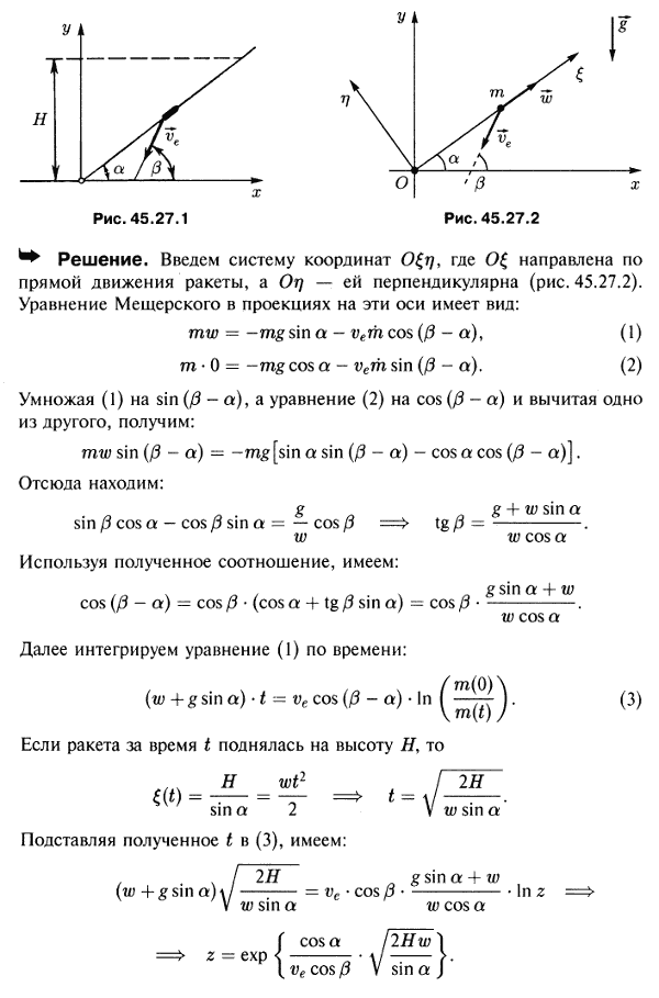 Мещерский 45.27 - Динамика точки и системы переменной массы - реактивное движение ракеты