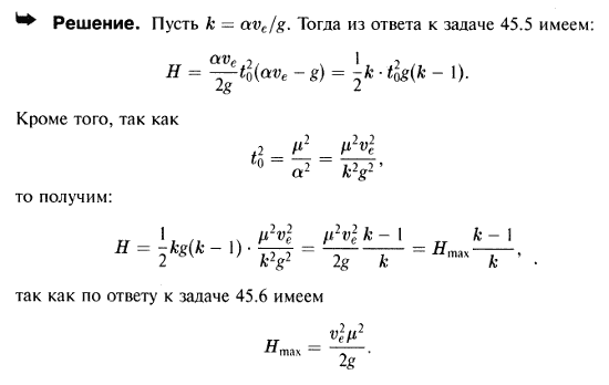 Мещерский 45.7 - Динамика точки и системы переменной массы - реактивное движение ракеты