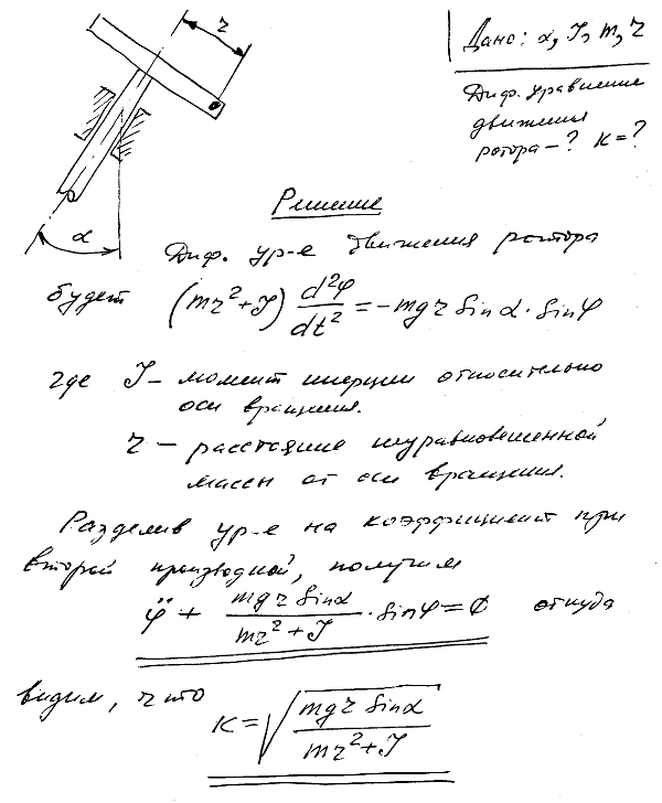 Мещерский 48.10 - Уравнения Лагранжа 2-го рода