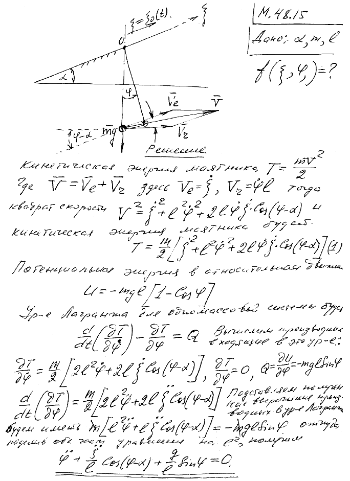Мещерский 48.15 - Уравнения Лагранжа 2-го рода