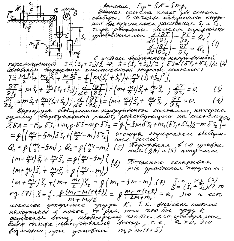 Мещерский 48.26 - Уравнения Лагранжа 2-го рода