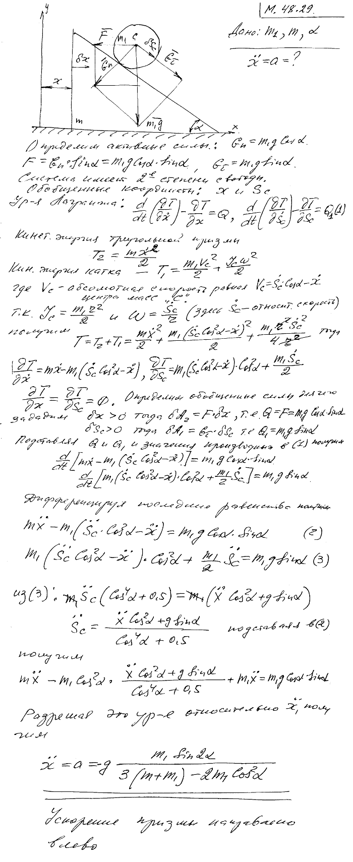 Мещерский 48.29 - Уравнения Лагранжа 2-го рода