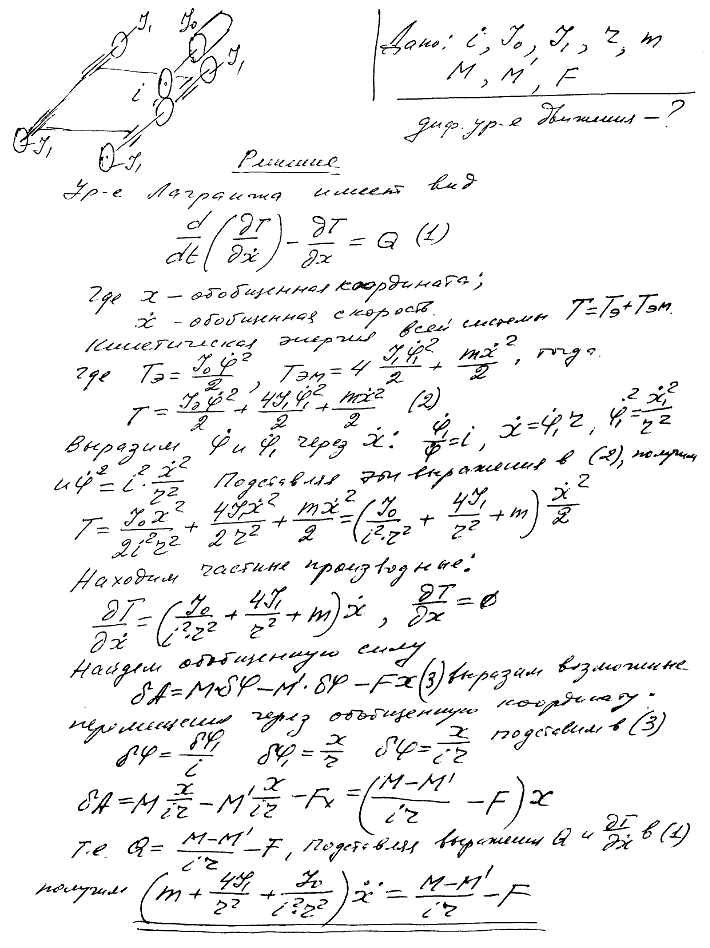 Мещерский 48.3 - Уравнения Лагранжа 2-го рода