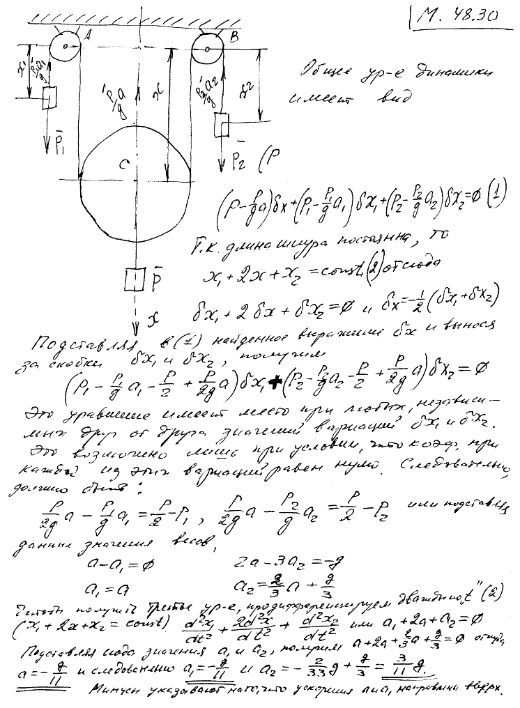 Мещерский 48.30 - Уравнения Лагранжа 2-го рода