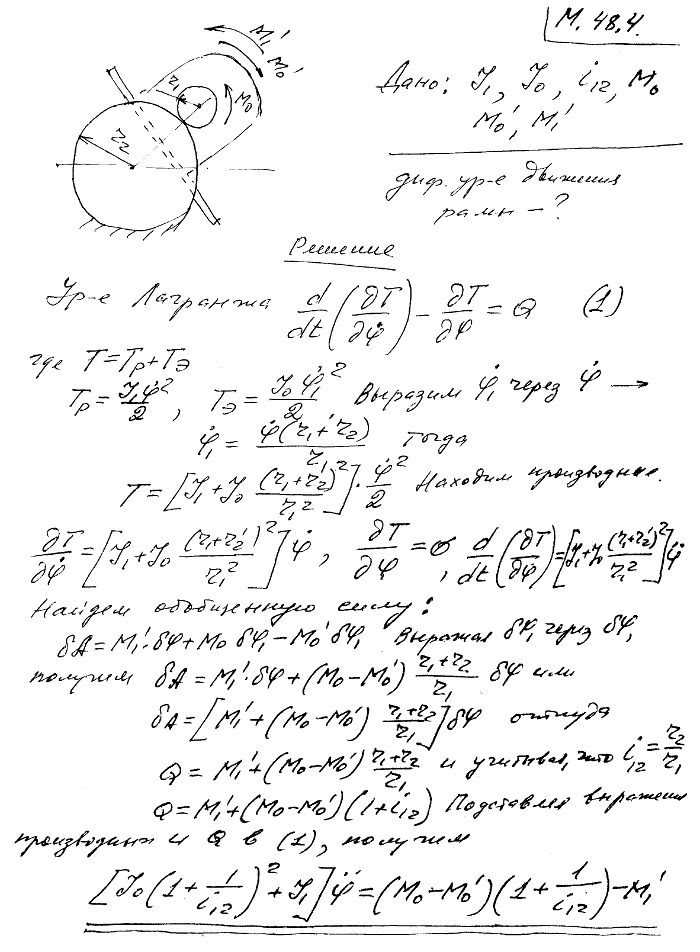 Мещерский 48.4 - Уравнения Лагранжа 2-го рода