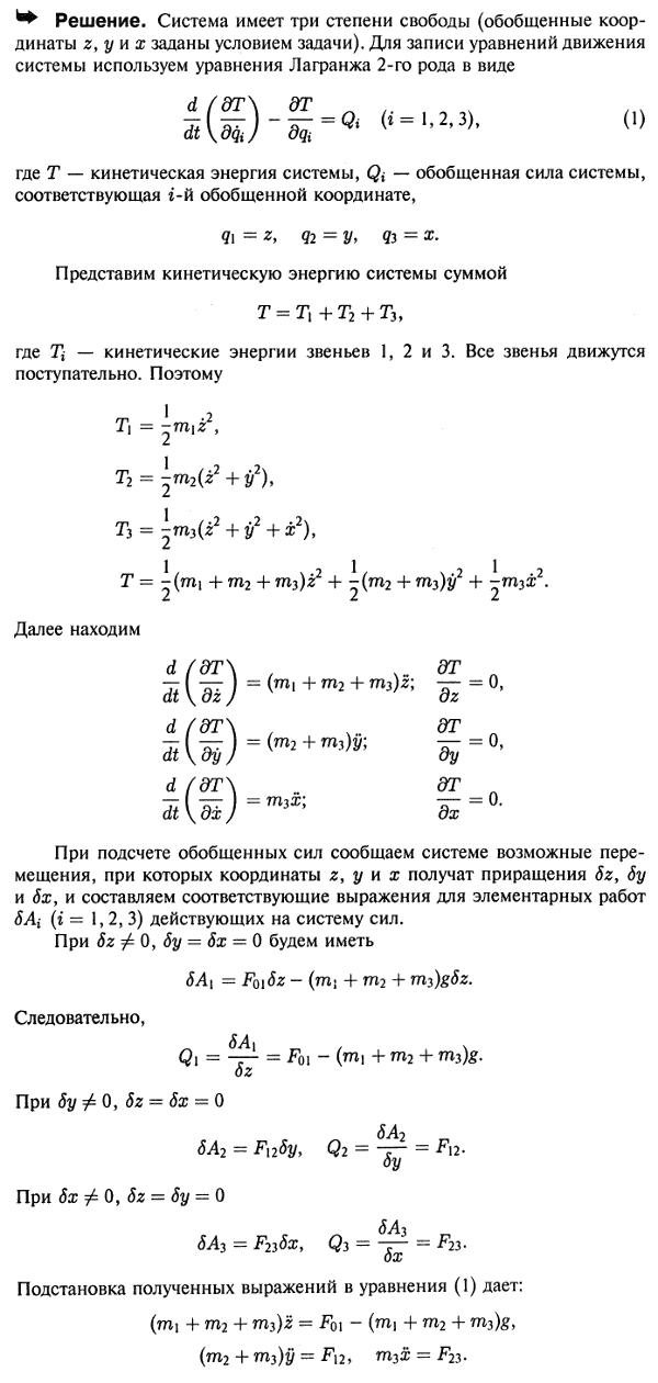 Мещерский 48.48 - Уравнения Лагранжа 2-го рода