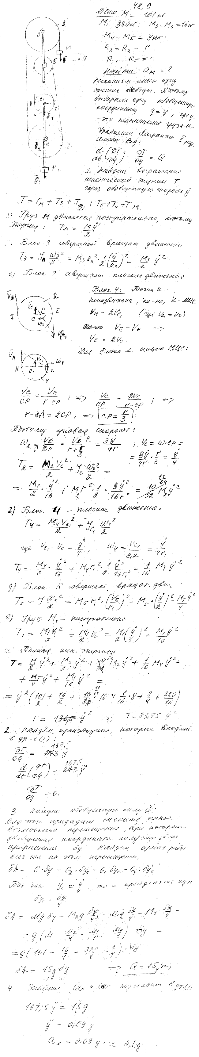 Мещерский 48.9 - Уравнения Лагранжа 2-го рода