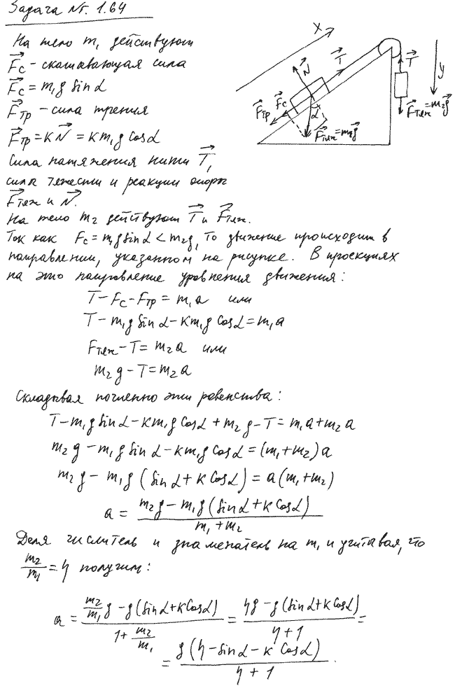 Решение задачи - Основное уравнение динамики