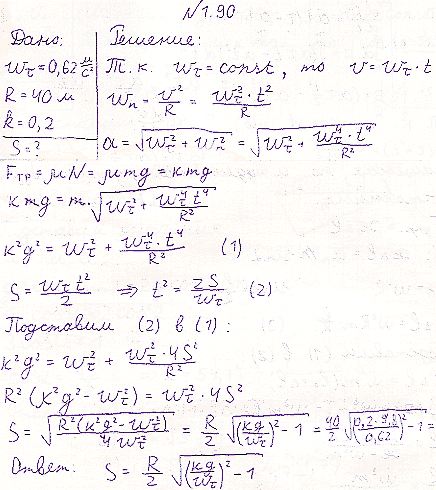 Решение задачи - Основное уравнение динамики