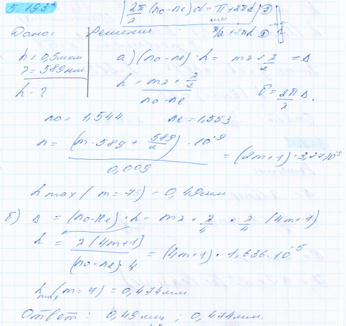 Иродов 1988 - решение задачи 5.193