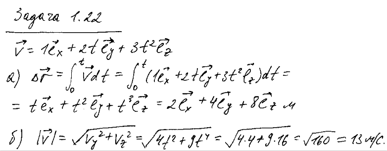 V t 3t 1. Модуль скорости r=0.5t2i+t3j. Частица движется со скоростью v=t 5i. Радиус-вектор частицы определяется выражением r 3t 2j +2k.