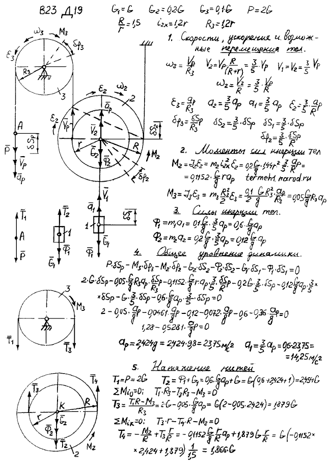 Решебник с пояснениями. Механическая система д4 термех. Общее уравнение динамики теоретическая механика задачи. Теоретическая механика д10 вариант 19. Основное уравнение динамики теоретическая механика.